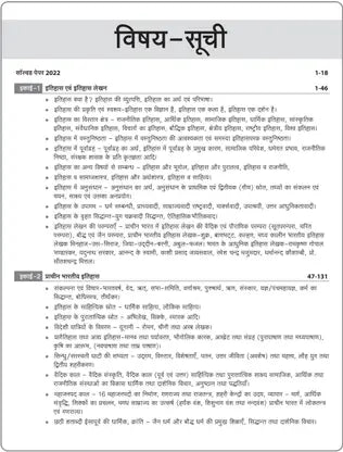 Arihant MPPSC Sahayak Pradhyapak Bharti Pariksha – Itihaas (Paper-2) Hindi Medium