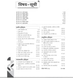 Arihant NTA UGC NET / JRF / SET Paper 2 itihas (Hindi Medium)