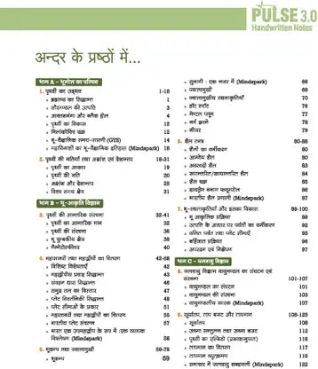 Arihant PULSE 3.0 UPSC Prelims 2026 Handwritten Notes – Bhugol (Mulbhut Siddhant, Tatya evam Sankalpnaye) Hindi Medium