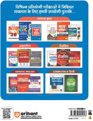 Arihant Study Kit MP Police Up‑Nirishak Mains Exam 2025 (Male/Female) Hindi Medium
