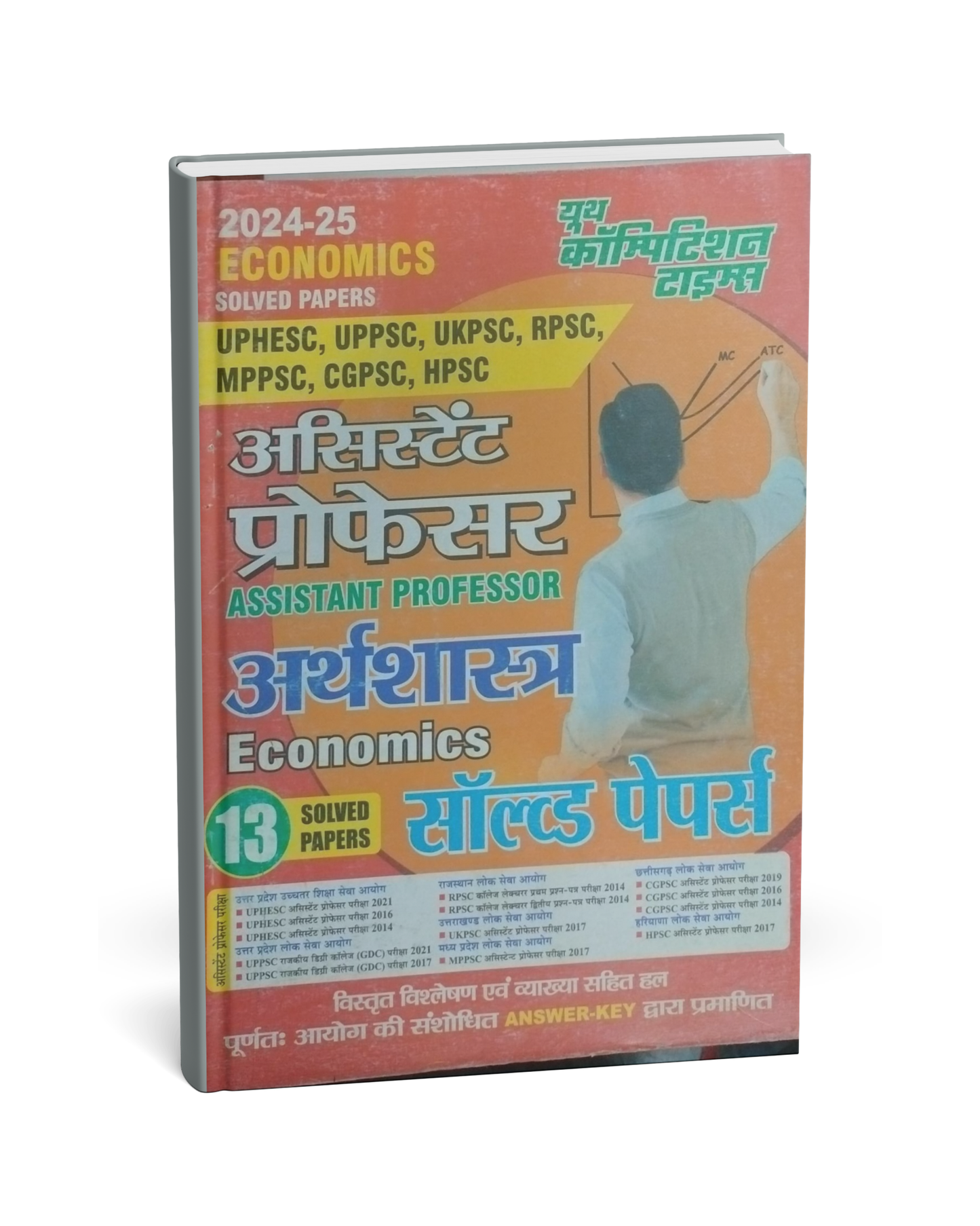 Youth Competition – Assistant Professor Arthshastra 13 Solved Papers [Hindi]