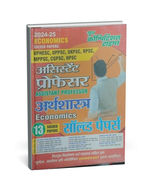 Youth Competition – Assistant Professor Arthshastra 13 Solved Papers [Hindi]