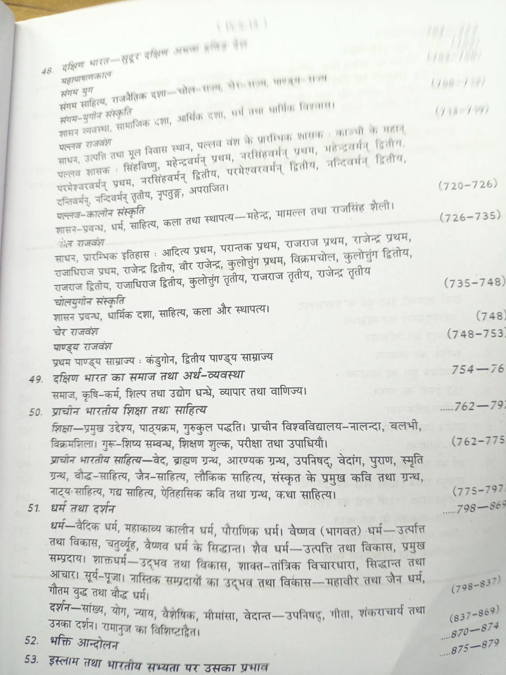 UBD Prachin Bharat ka Itihas evam Sanskriti K.C. Shrivastav | (Hindi Medium)