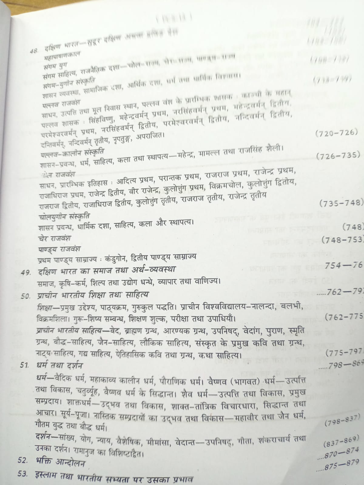 UBD Prachin Bharat ka Itihas evam Sanskriti K.C. Shrivastav | Hindi Medium