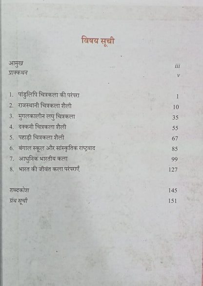 NCERT Bhartiya Kala ka Parichay – Bhag 2 Class 12th (Hindi Medium)