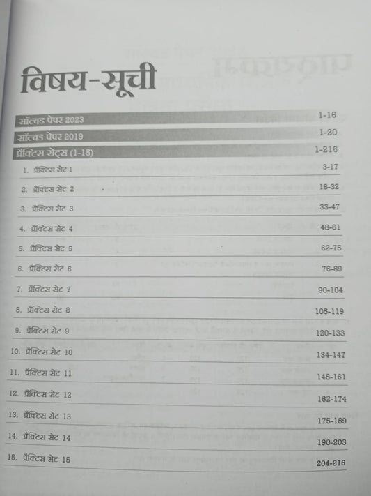 Arihant MP Madhyamik Shikshak Sanskrit (Varg 2) 2026 | 15 Practice Sets | 2250+ MCQs | Solved Papers 2023 & 2019 | Hindi Medium