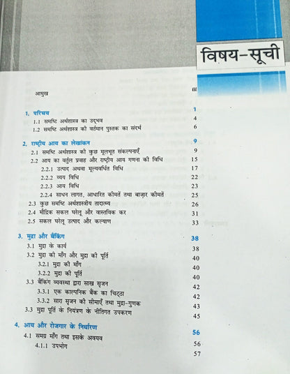NCERT Samashti Arthashastra ek Parichay – Class 12 (Hindi Medium)