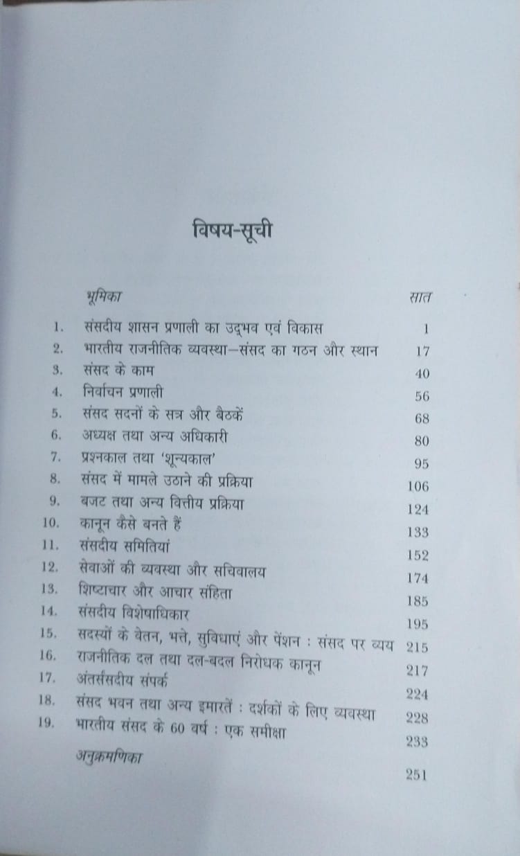 National Book – Hamari Sansad by Subhash C. Kashyap [Hindi]