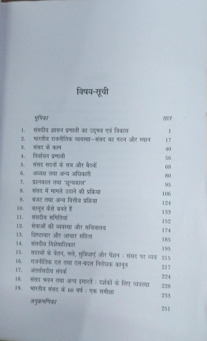 National Book – Hamari Sansad by Subhash C. Kashyap [Hindi]