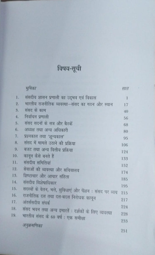 National Book – Hamari Sansad by Subhash C. Kashyap [Hindi]