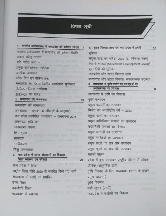Nidhi Publishing - MPPSC Pre (Unit-6) Bharat evam MP ki Arthvyavastha (Edition2024–25) Hindi Medium