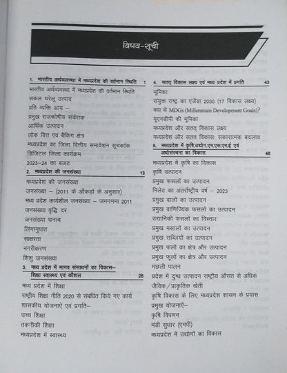 Nidhi Publishing - MPPSC Pre (Unit-6) Bharat evam MP ki Arthvyavastha (Edition2024–25) Hindi Medium