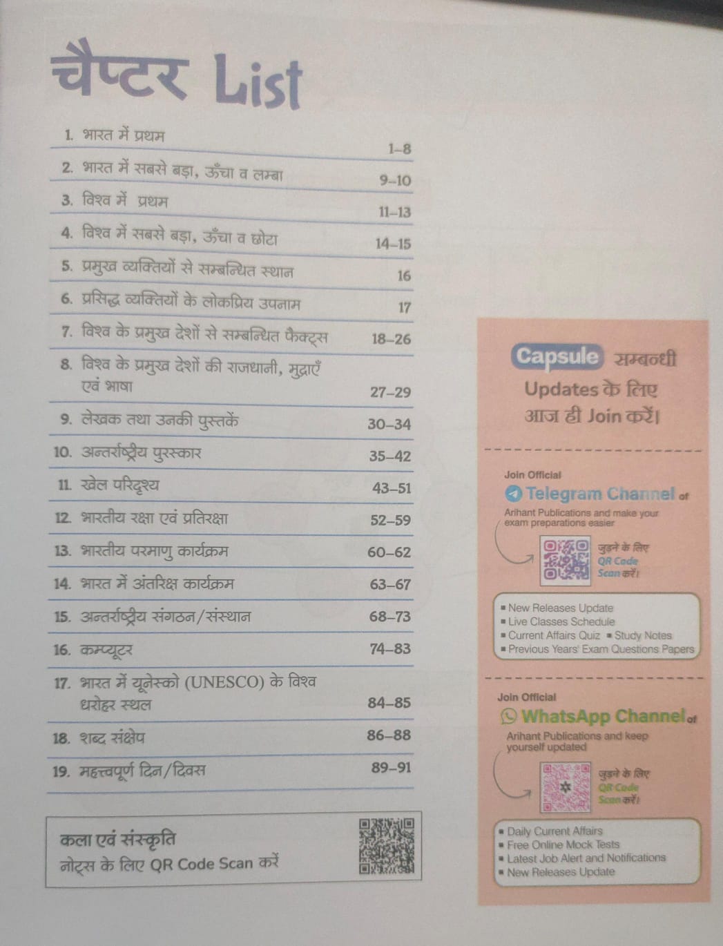 Arihant Static GK Capsule Handwitting Notes (Hindi Medium)
