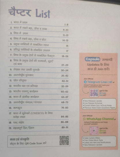 Arihant Static GK Capsule Handwitting Notes (Hindi Medium)