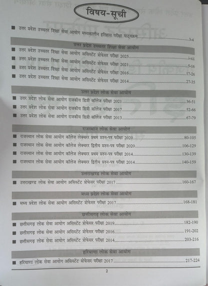 Youth Assistant Professor 2026–2027 History (Itihas) Solved Papers 17 Sets with Answer Key (HM)