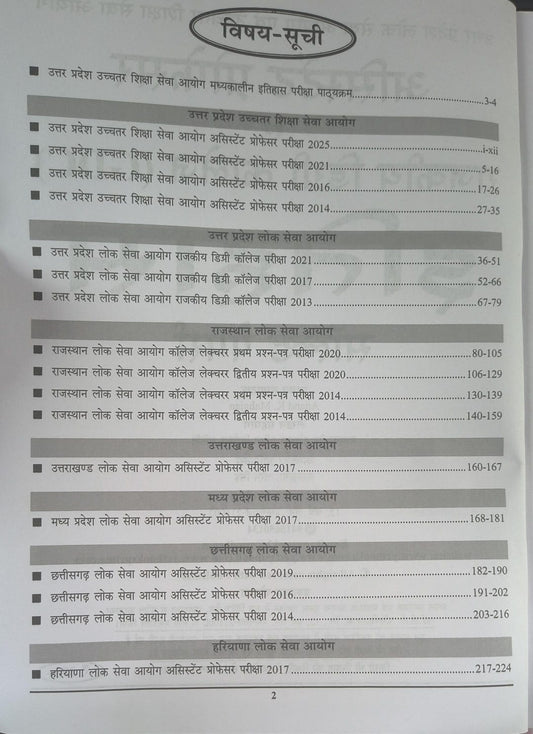 Youth Assistant Professor 2026–2027 History (Itihas) Solved Papers 17 Sets with Answer Key (HM)