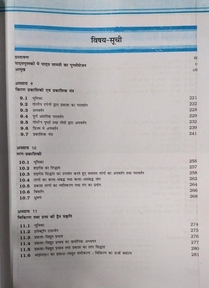 NCERT Bhautiki Part 2 – Class 12 Complete Guide