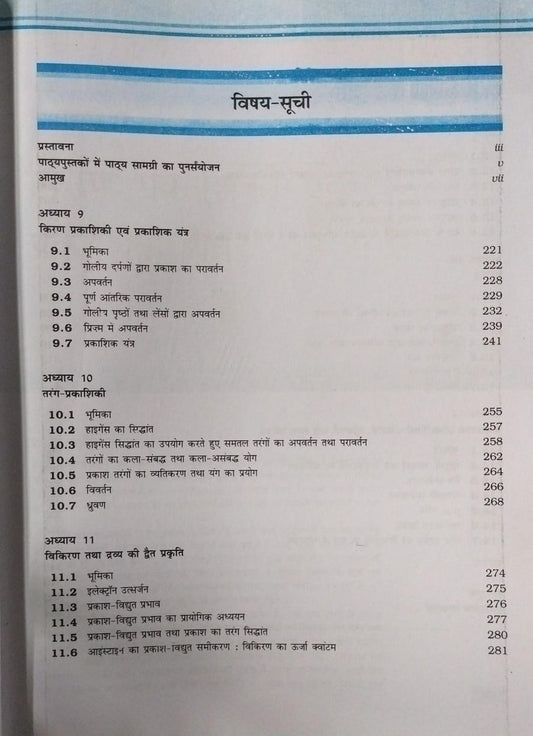 NCERT Bhautiki Part 2 – Class 12 Complete Guide