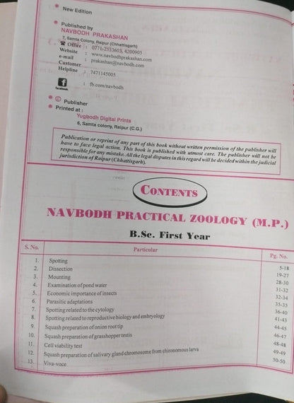 Navbodh B.Sc. Practical Zoology Major 1st Year Part-1 [English]