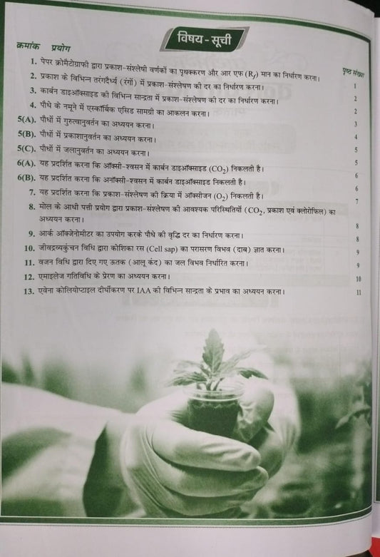 Shivalal Prayogik (Vanaspati Vigyan) B.Sc. 3rd Year Paper 1 Group A [Hindi]