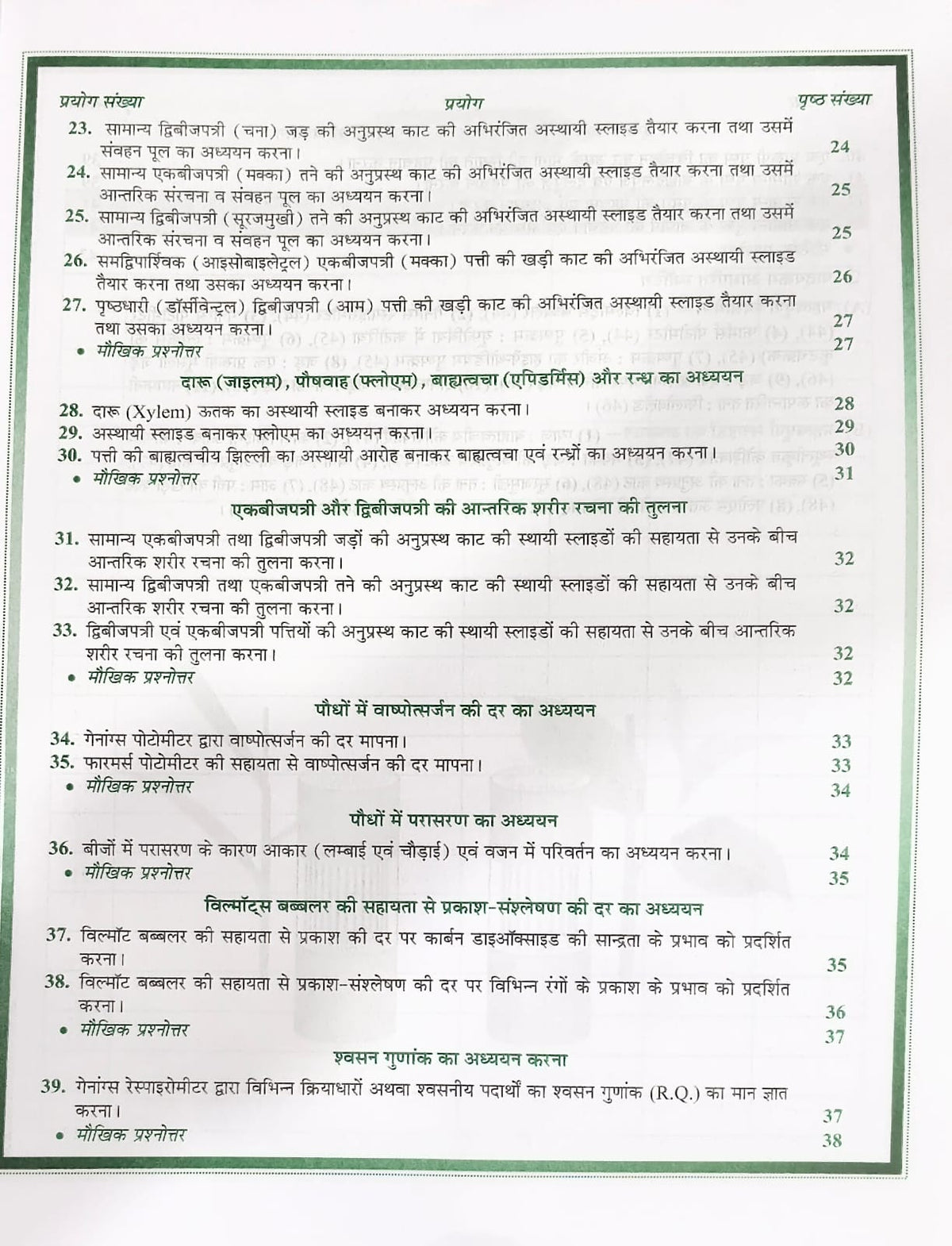 Shivalal Prayogik Vanaspati Vigyan B.Sc 1st Year Major Course 1st Paper [Hindi Medium]