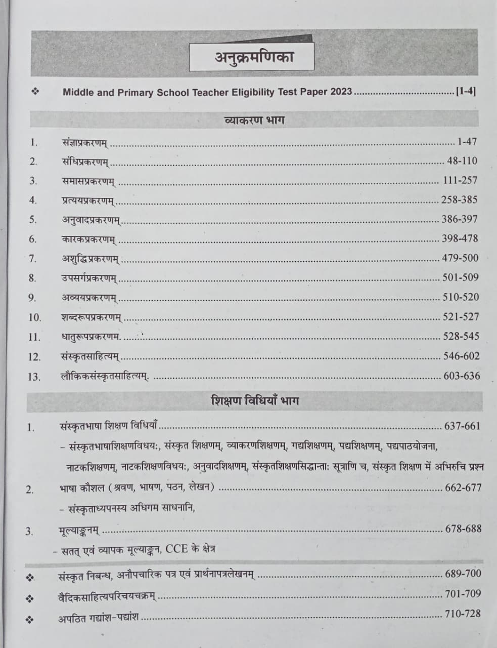 RBD Madhyamik Shikshak Patrata Pariksha (varg 2) Sanskriti by Ramkumar Shanskrat (Hindi Medium)