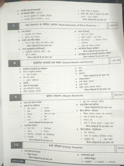 Pariksha Vani - Bharat Ka Bhugol by S.K. Ojha (19th Edition) 2025-26 (Hindi Medium)