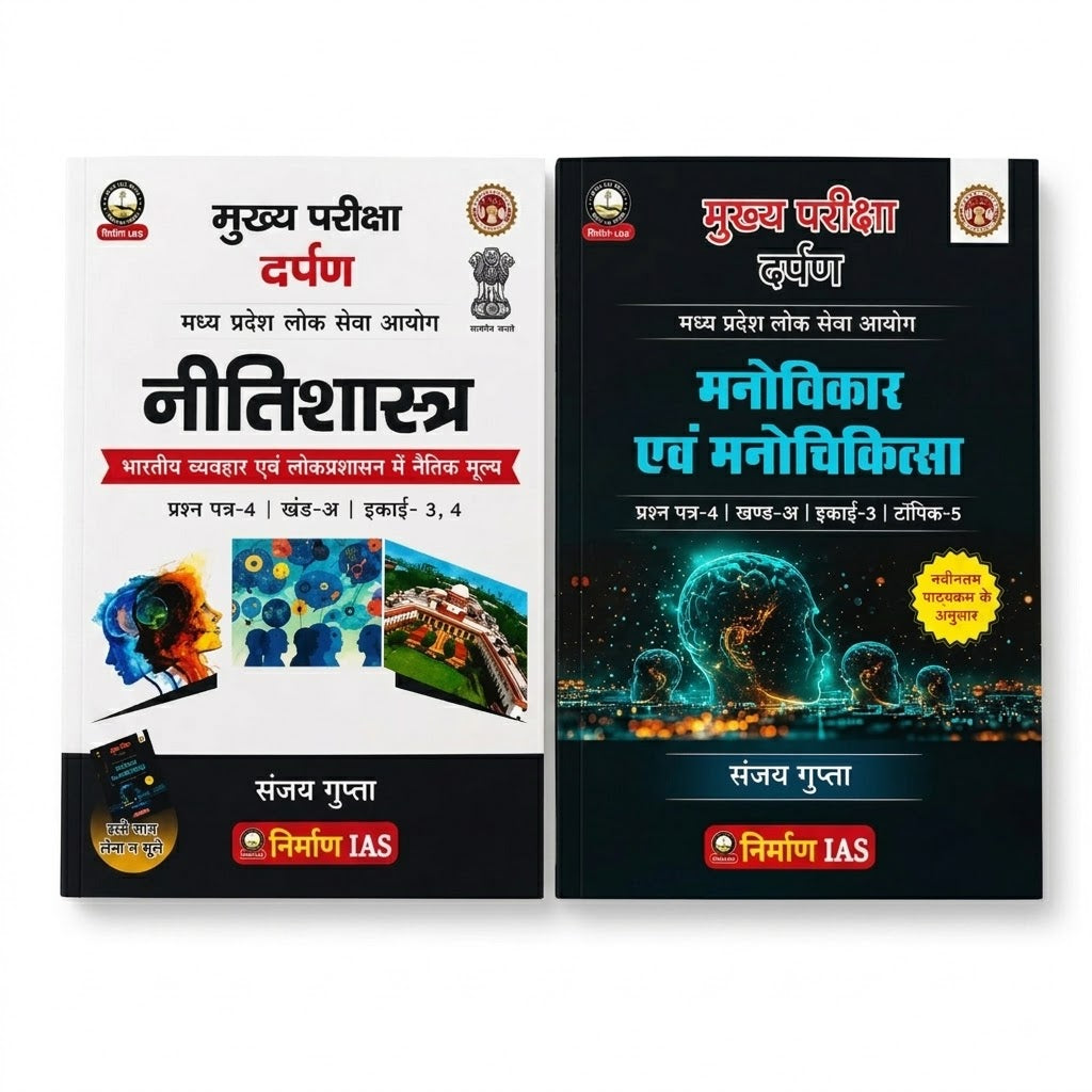 Nirman IAS  MP Lok Seva Aayog Nitishastra Paper-4 Khand A Unit 3 & 4 by Sanjay Gupta [Hindi Medium]