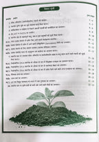 Shivalal Prayogik Vanaspati Vigyan 1st Year Major Course 3rd Paper (Hindi Medium)