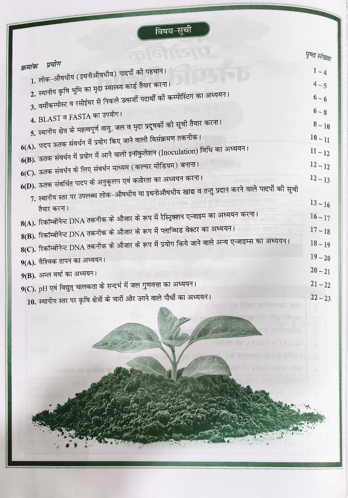 Shivalal Prayogik Vanaspati Vigyan 1st Year Major Course 3rd Paper (Hindi Medium)