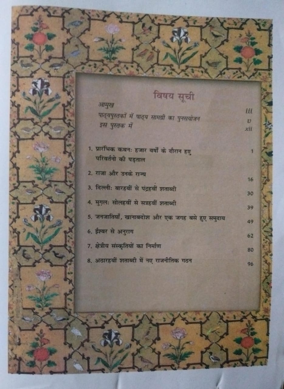 NCERT Class 7 Hamare Atit – Bhag 2(H)