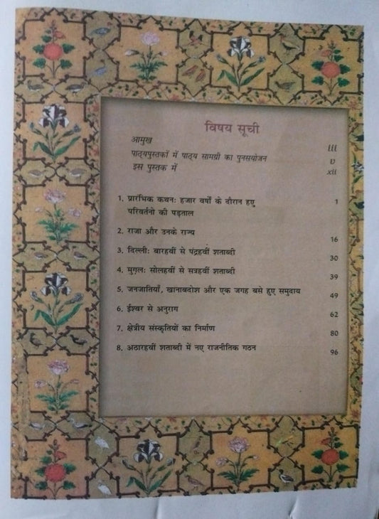 NCERT Class 7 Hamare Atit – Bhag 2(H)