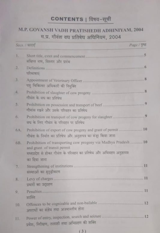 Puja Law House Madhya Pradesh Govansh Vadh Pratishedh Adhiniyam, 2004| Edition 2026 (Bilingual)