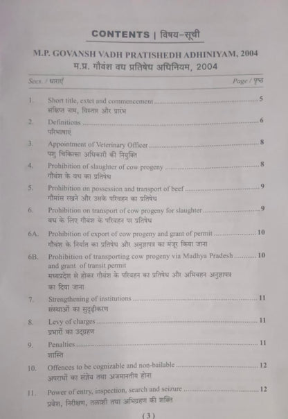 Puja Law House Madhya Pradesh Govansh Vadh Pratishedh Adhiniyam, 2004| Edition 2026 (Bilingual)