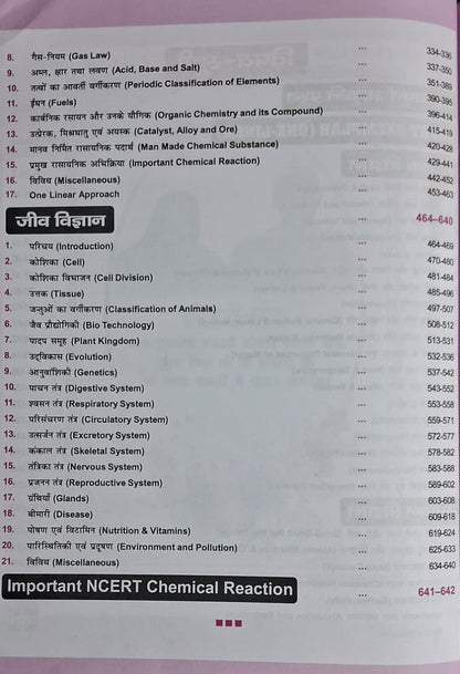 Aash Samanya Vigyan  Er. S.K. Jha 5th Edition 2024-25 (Hindi Medium)