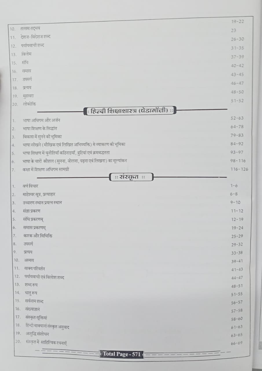 Shree Kabir MP Prathmik Shikshak Patrata Pariksha Varg-3 10000+ MCQ (Hindi Medium)