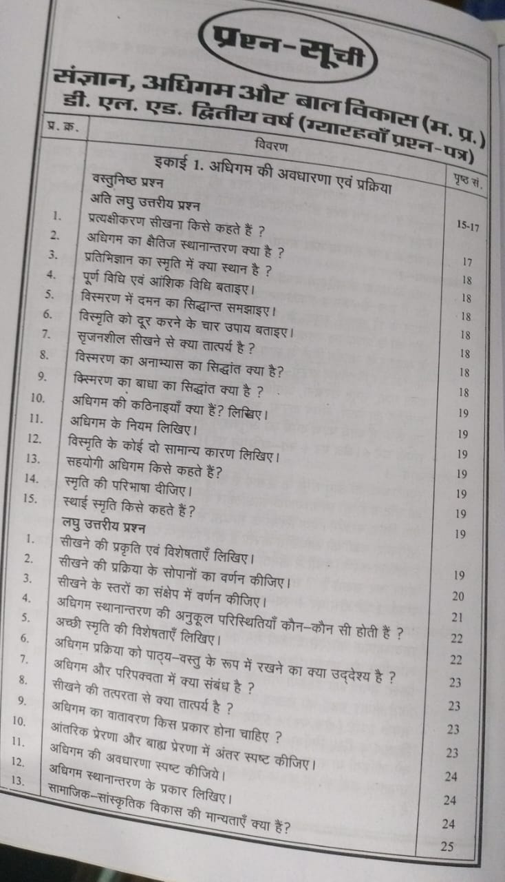 Navbodh D.LEd 2nd Year – Sangyan Adhigam aur Bal Vikas (Paper 11) [Hindi]