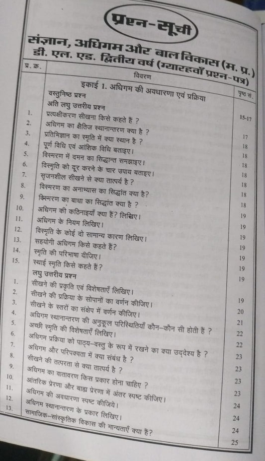 Navbodh D.LEd 2nd Year – Sangyan Adhigam aur Bal Vikas (Paper 11) [Hindi]