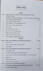 Shree Shiksha Sadharan Avkal Samikaran (General Differential Equations) B.Sc. 1st Year (M.P.) Minor-II By Dr. H.K. Pathak (Hindi Medium)