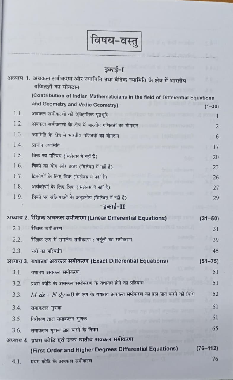 Shree Shiksha Sadharan Avkal Samikaran (General Differential Equations) B.Sc. 1st Year (M.P.) Minor-II By Dr. H.K. Pathak (Hindi Medium)