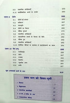NCERT Rasayan Bhag 2 – Class (Hindi Medium)