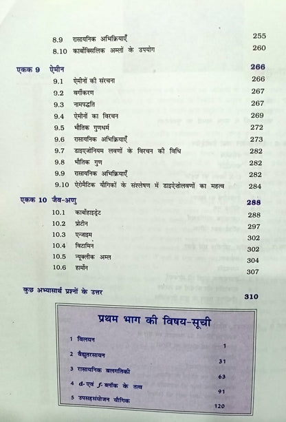 NCERT Rasayan Bhag 2 – Class (Hindi Medium)