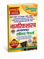 Youth Competition Nagrikshastra Adhyayavar Solved Papers (106 Sets) 11263+ Objective (Hindi Medium)