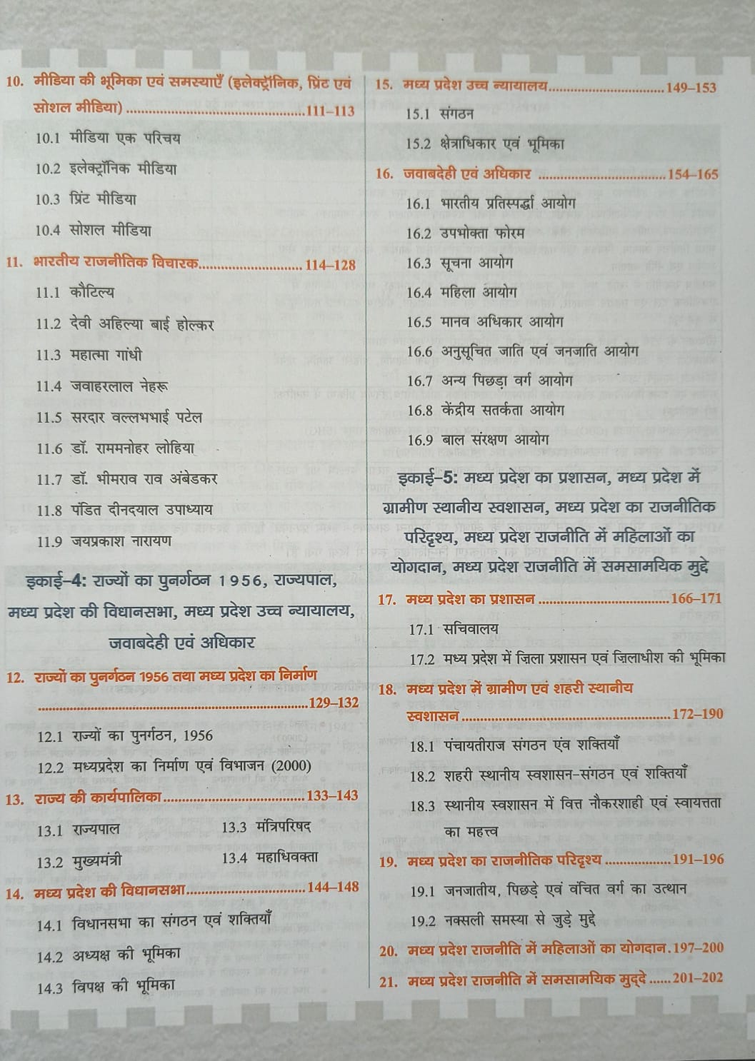 Drishti IAS - MPPSC Mains (MSS-3) Rajneeti Vigyan.. (Hindi Medium)