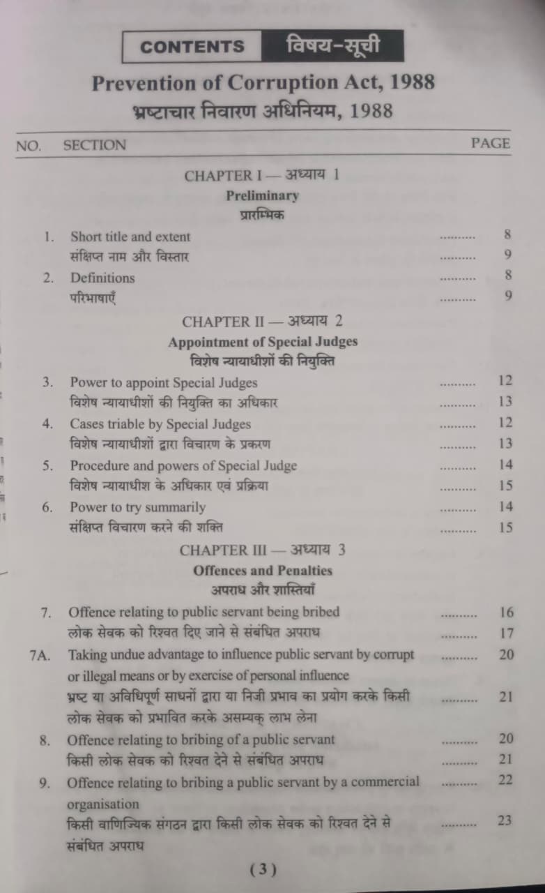 Puja Law House Bhrashtachar Nivaran Adhiniyam, 1988 (Prevention of Corruption Act, 1988) Edition 2026 (Bilingual)