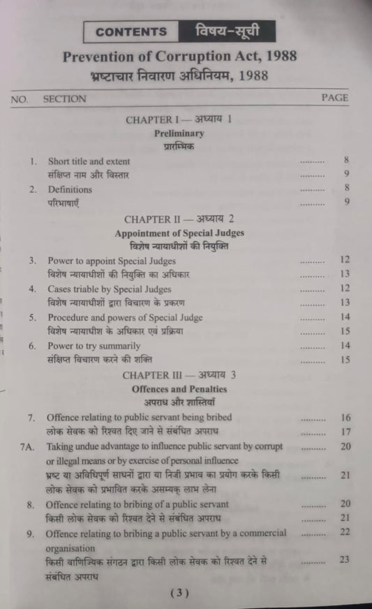 Puja Law House Bhrashtachar Nivaran Adhiniyam, 1988 (Prevention of Corruption Act, 1988) Edition 2026 (Bilingual)