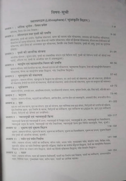 Pravalika Publications – Bhautik Bhugol by Savindra Singh [Hindi Medium]