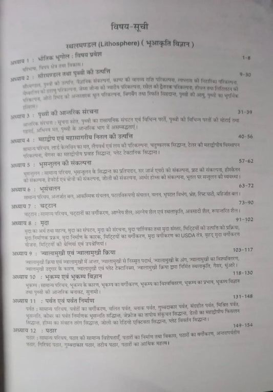 Pravalika Publications – Bhautik Bhugol by Savindra Singh [Hindi Medium]