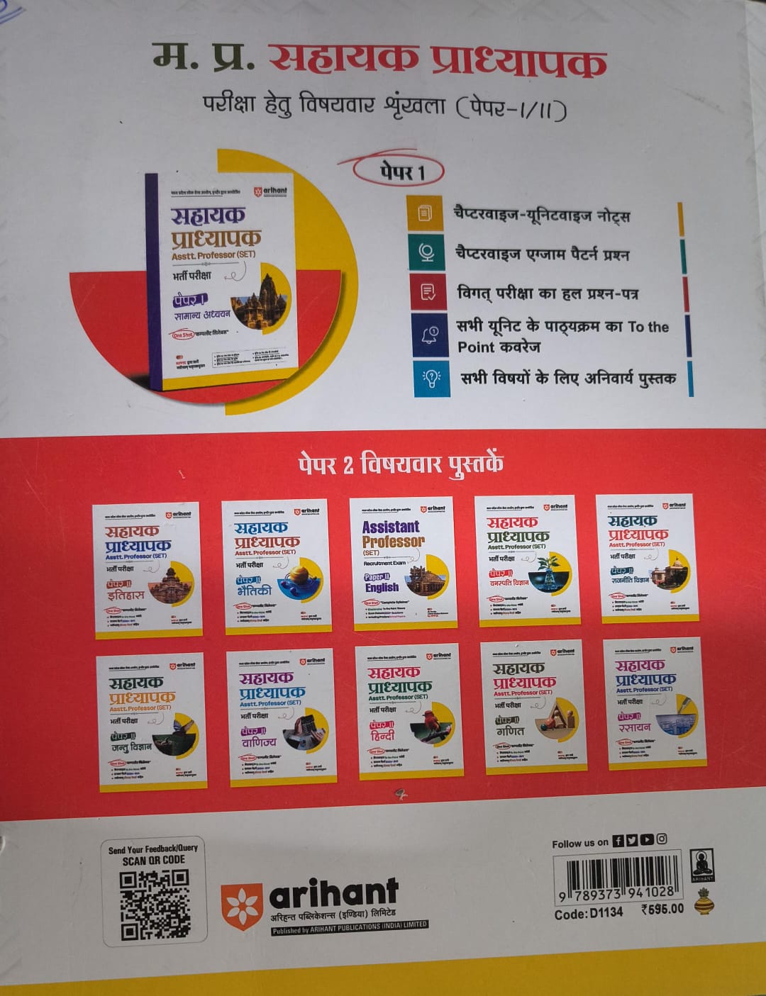 Arihant - MPPSC (Paper-2) Sahayak pradhyapak Exam Vanaspati Vigyan | Hindi Medium