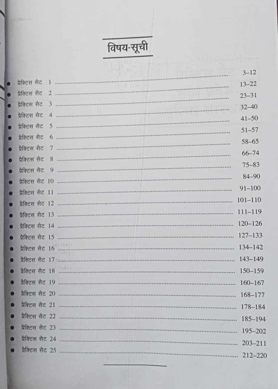 Upkar Madhya Pradesh Police Aarakshak Bharti Pariksha | 25 Practice Sets | Hindi Medium